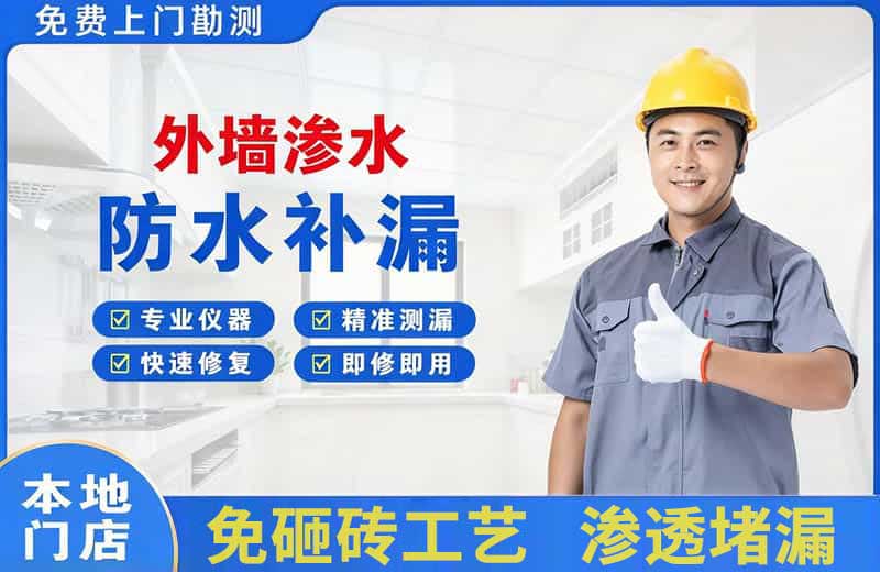 宝塔外墙渗水维修