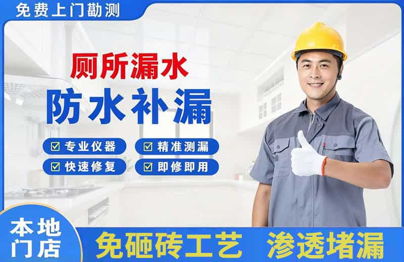 宝塔厕所漏水维修